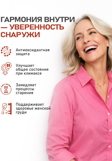 Комплекс противоопухолевый для молочной железы «Индол-3-карбинол»