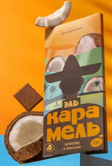 Шоколад молочный с карамелизованным молоком и кокосом «Эль Карамель»