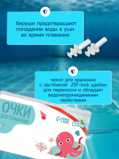 Очки для плавания детские «На волне: Ракушки»