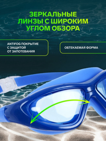 Очки для плавания