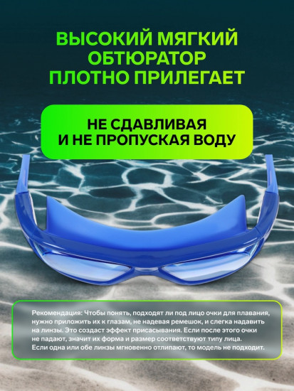 Очки для плавания