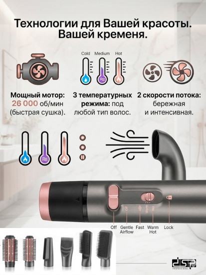 Фен — Стайлер для волос 8 в 1