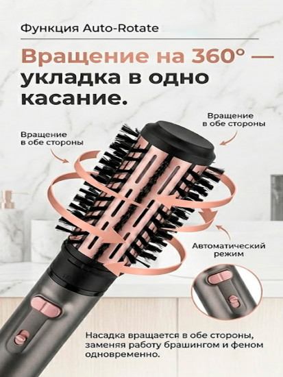 Фен — Стайлер для волос 8 в 1