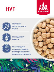 Нут «Турецкий горох» - Фото 2