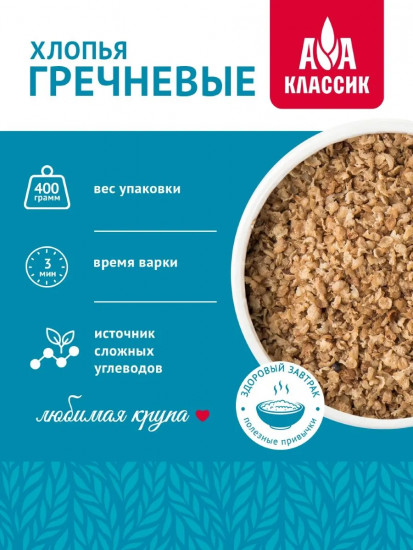 Хлопья гречневые