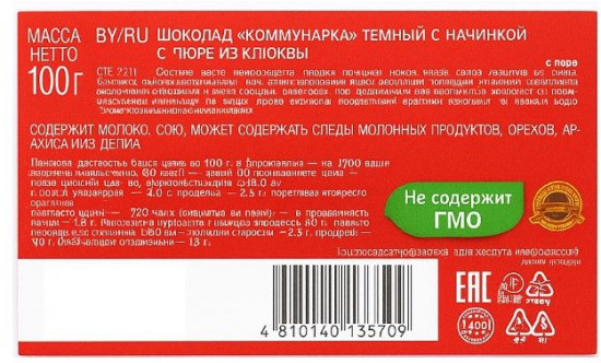 Шоколад темный с начинкой с пюре из клюквы