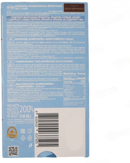 Шоколад молочный