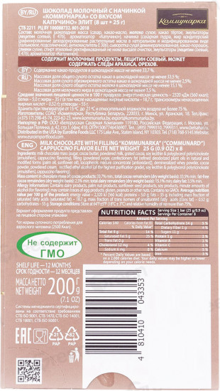 Шоколад молочный с начинкой со вкусом капучино «Элит»