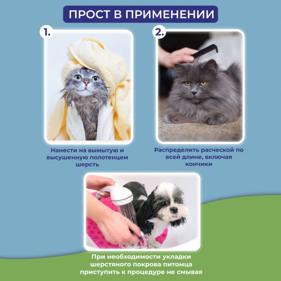 Спрей-кондиционер для собак и кошек 7 в 1 «Антистатик и нейтрализатор запаха»