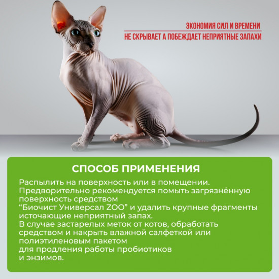 Гипоаллергенное средство для удаления запахов домашних животных «Антизапах ZOO»