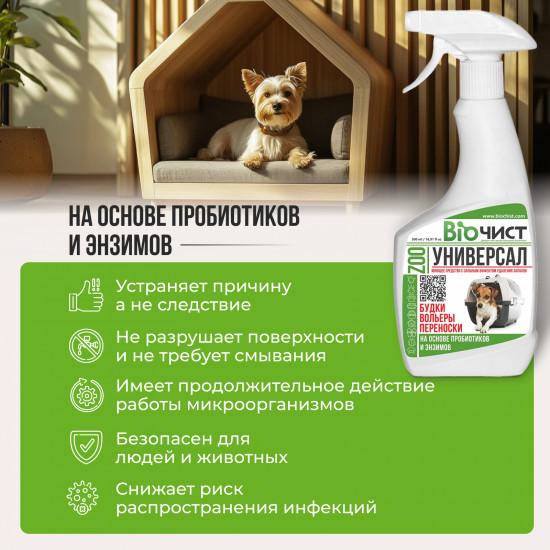 Моющее средство с нейтрализатором запаха животных «Универсал ZOO»