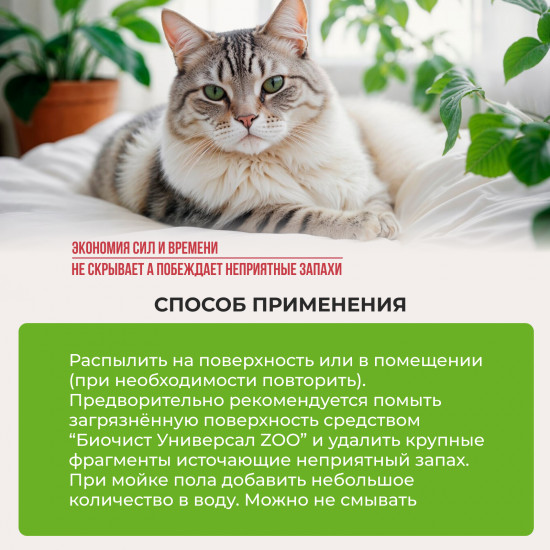 Моющее средство с нейтрализатором запаха животных «Универсал ZOO»