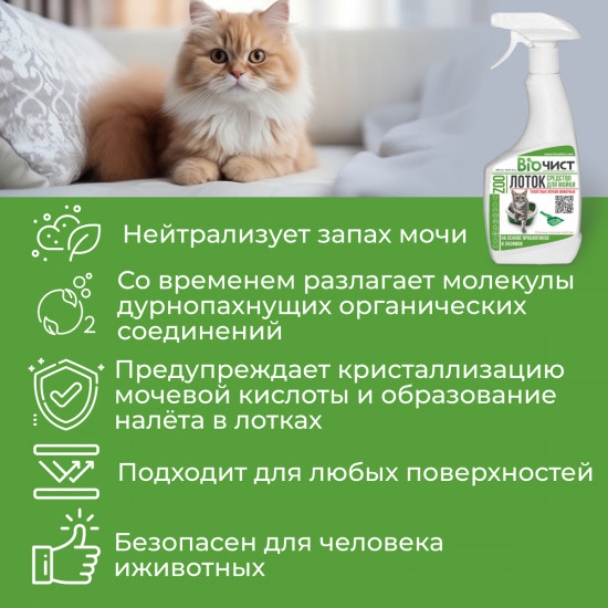 Средство для мытья туалетов и лотков, нейтрализатор запаха мочи и меток животных
