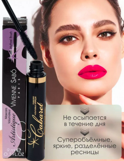 Тушь для ресниц с эффектом сценического объёма «Cabaret», оттенок черный