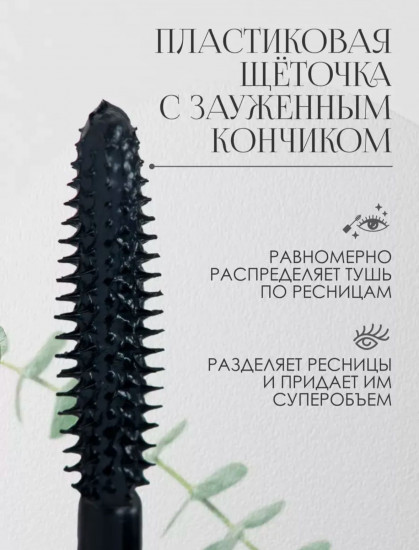 Тушь для ресниц с эффектом сценического объёма «Cabaret», оттенок черный