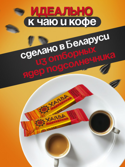 Халва подсолнечная «Ванильный аромат»