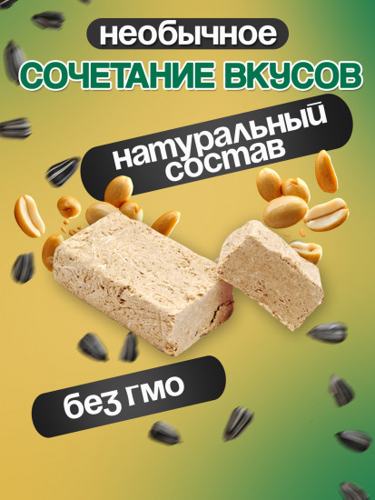 Халва подсолнечная «Орешек»