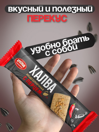Халва подсолнечная с перцем