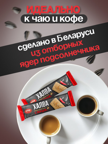 Халва подсолнечная с перцем