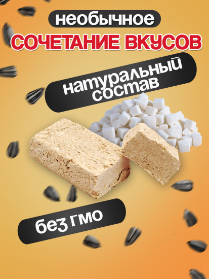 Халва подсолнечная «Сахарная»