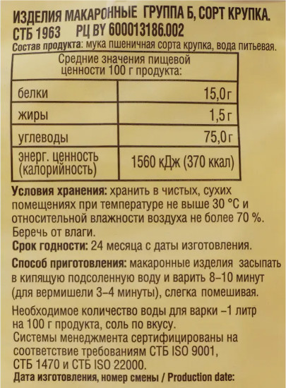 Рожки особые из макаронной крупки «Трубочки»