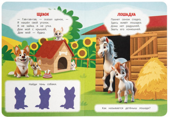 Картонная книга «Чьи домишки? Чьи детишки?»