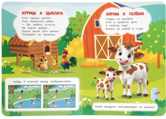 Картонная книга «Чьи домишки? Чьи детишки?»