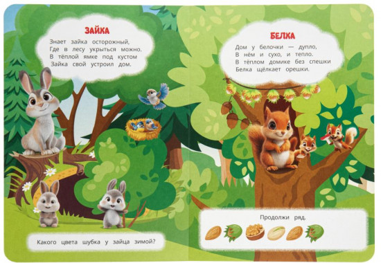 Картонная книга «Чьи домишки? Чьи детишки?»