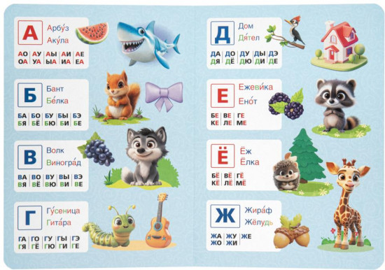 Картонная книга «Азбука»