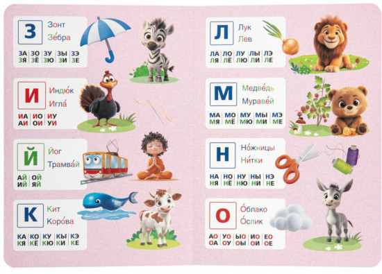 Картонная книга «Азбука»