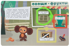 Книжка с окошками «Чебурашка. Золотая коллекция. Лучшие друзья» - Фото 2