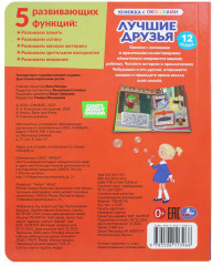 Книжка с окошками «Чебурашка. Золотая коллекция. Лучшие друзья» - Фото 7