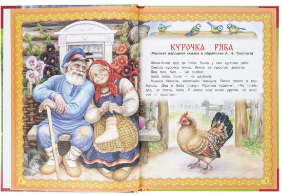 Книга «Русские народные сказки»