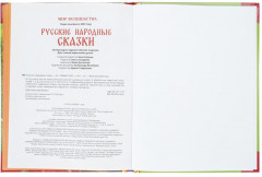 Книга «Русские народные сказки» - Фото 4