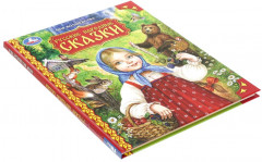 Книга «Русские народные сказки» - Фото 6