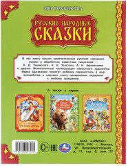 Книга «Русские народные сказки» - Фото 7