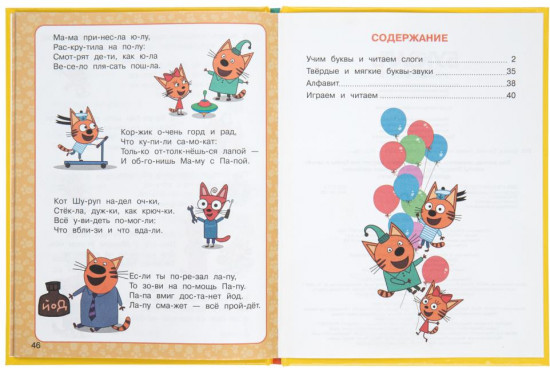 Букварь «Три кота»