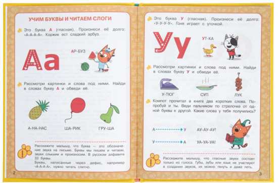 Букварь «Три кота»