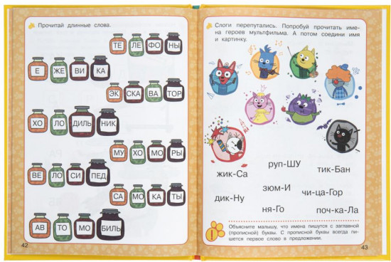 Букварь «Три кота»