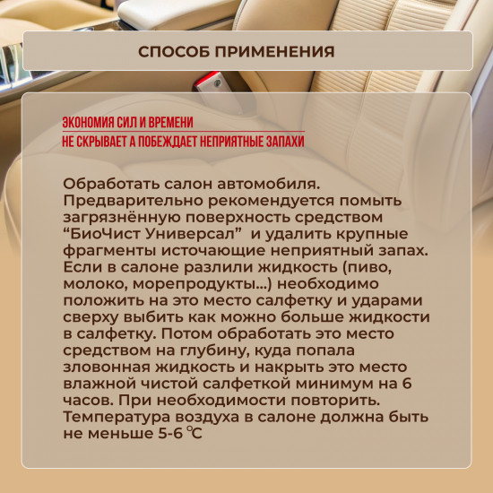Средство для удаления и нейтрализации неприятных запахов в салоне автомобиля «Антизапах AUTO»
