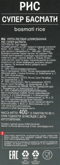 Рис в пакетах для варки «Супер басмати»