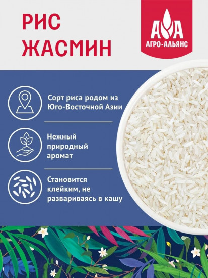 Рис в пакетах для варки «Жасмин»