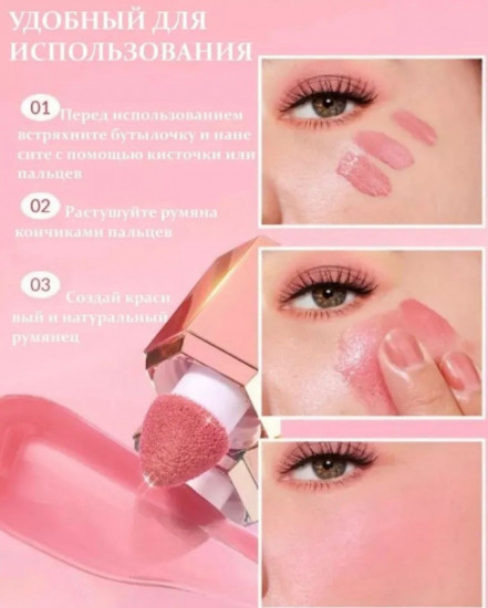 Жидкие румяна «Gulf girl»