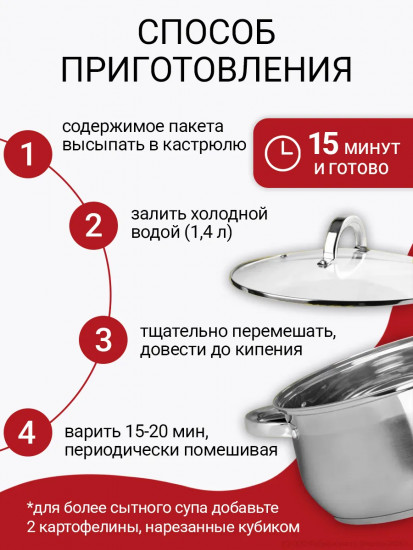 Суп гороховый со вкусом копченостей