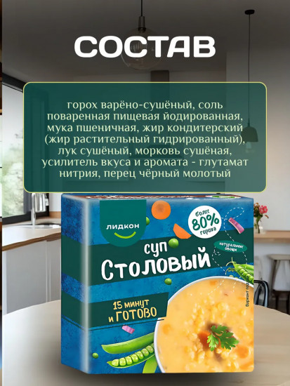 Суп «Столовый»