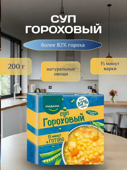 Суп «Гороховый»