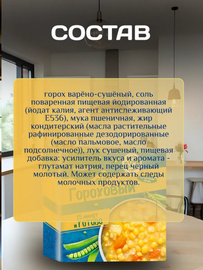 Суп «Гороховый»