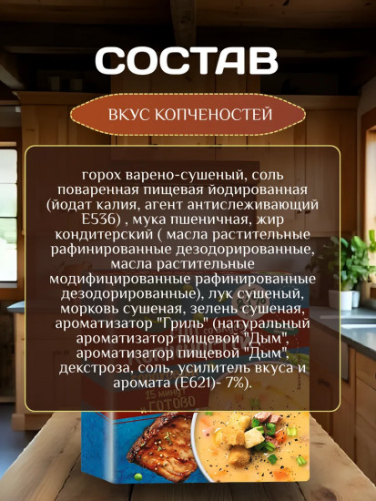 Суп гороховый со вкусом копченостей
