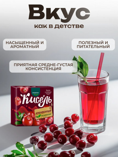 Кисель натуральный «Клюквенный»