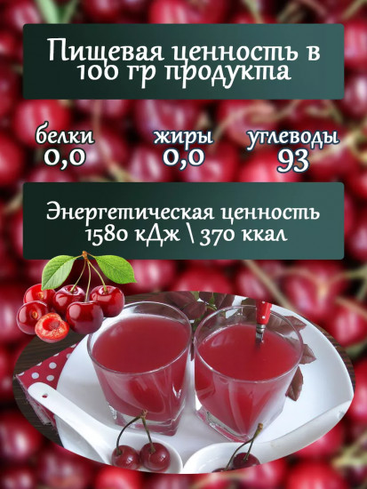 Кисель без варки «Пряная вишня»